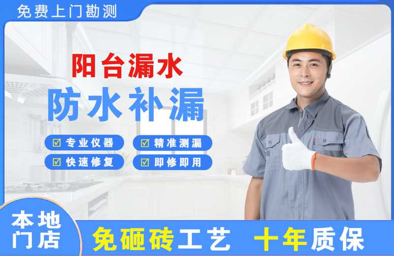 恭城阳台漏水维修